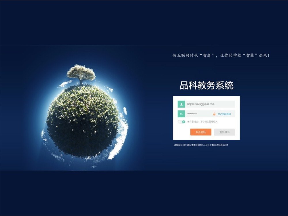 品科智慧校園教務(wù)管理系統(tǒng)