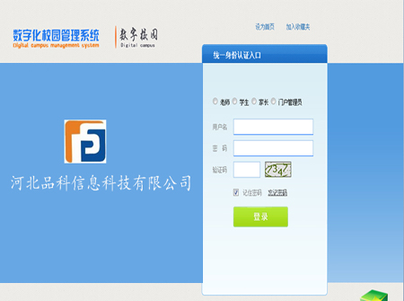 品科智慧校園數(shù)字化校園