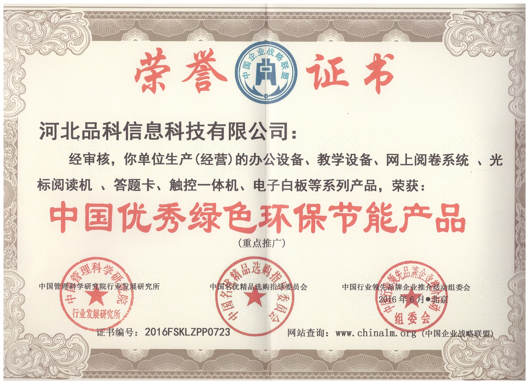 中國(guó)綠色環(huán)保節(jié)能產(chǎn)品